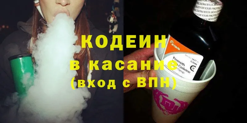 Кодеин Purple Drank  закладки  Дятьково 